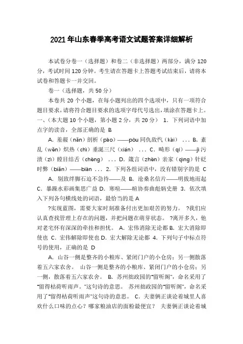 2021年山东春季高考语文试题答案详细解析
