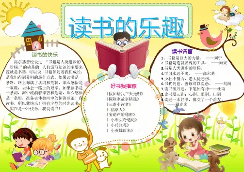 读书电子小报模板(word成品,可直接编辑)5
