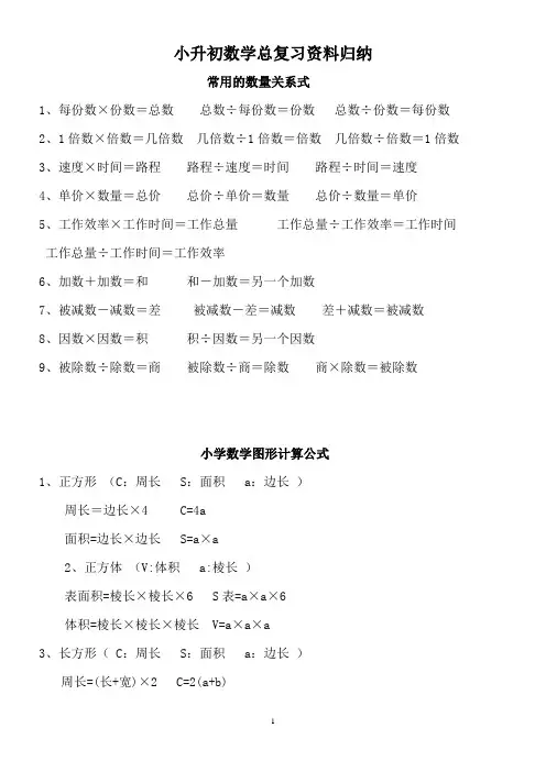 2018年小升初数学总复习资料归纳总结