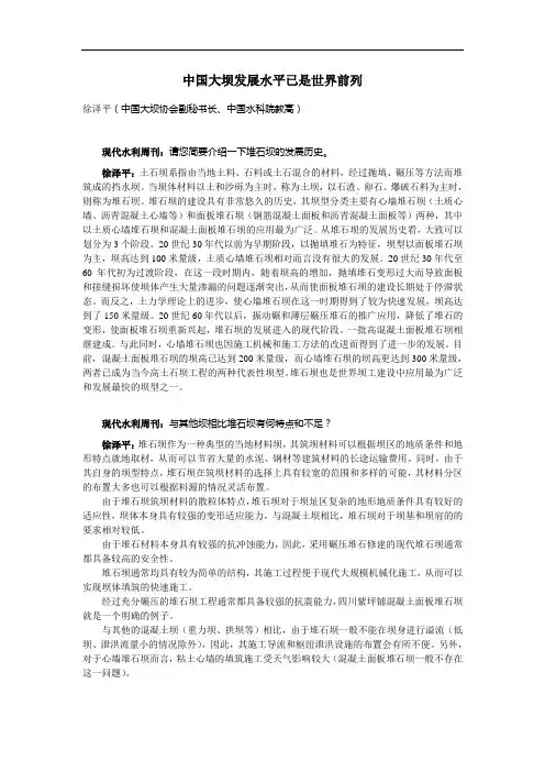 中国大坝发展水平已是世界前列