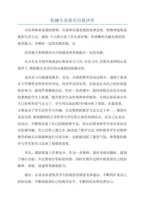 机械专业简历自我评价
