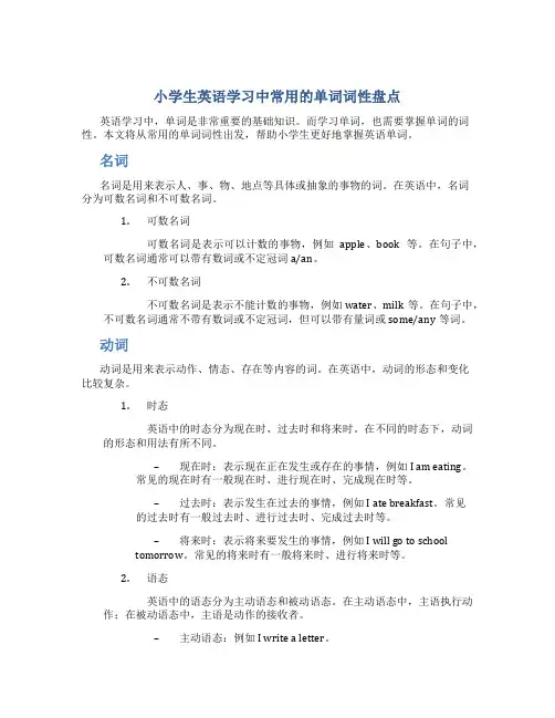 小学生英语学习中常用的单词词性盘点,例：形容词性物主代词等