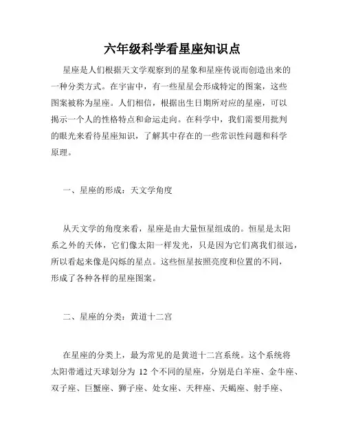 六年级科学看星座知识点