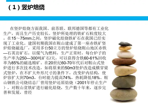 磁化焙烧技术发展概况