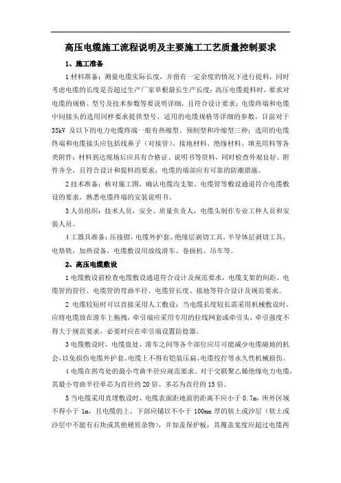 高压电缆施工流程说明及主要施工工艺质量控制要求