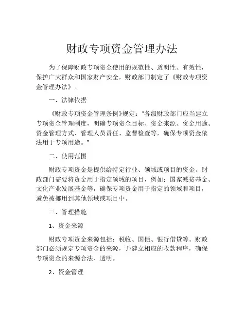 财政专项资金管理办法