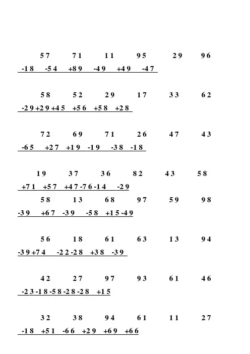 二年级数学上100以内加减法竖式计算笔算练习题 