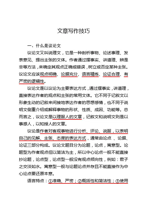 事业单位公文写作技巧