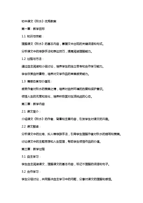 初中课文《秋水》教案