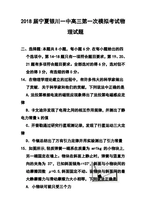 2018届宁夏银川一中高三第一次模拟考试物理试题及答案