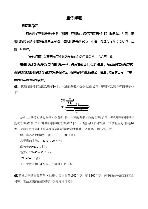 小学奥数(差倍问题)