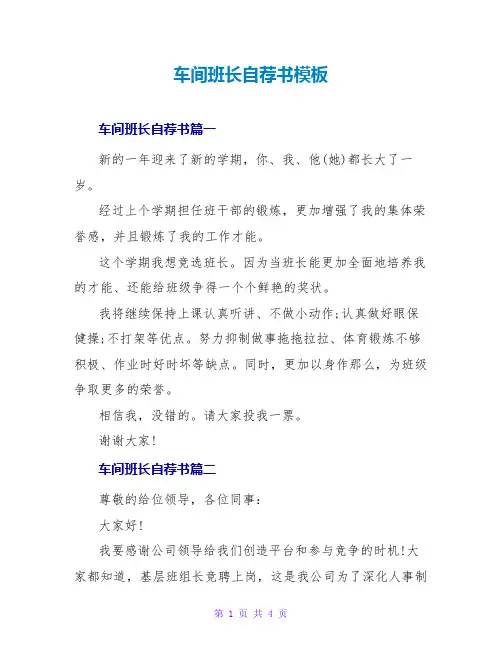 车间班长自荐书模板