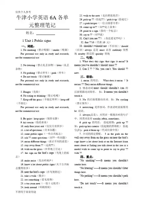 牛津小学英语6A各单元整理笔记