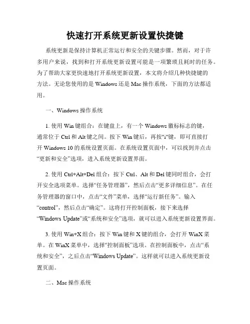 快速打开系统更新设置快捷键