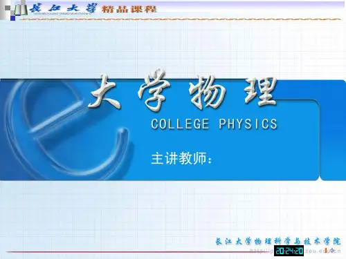 近代物理基础.