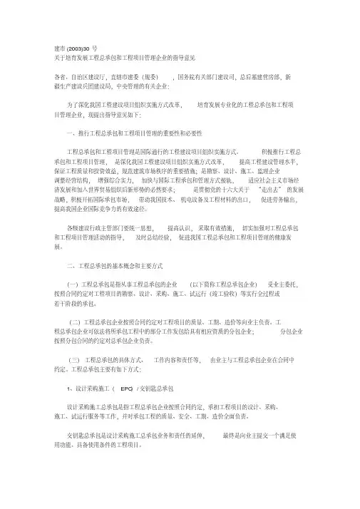 建市[2003]30号文