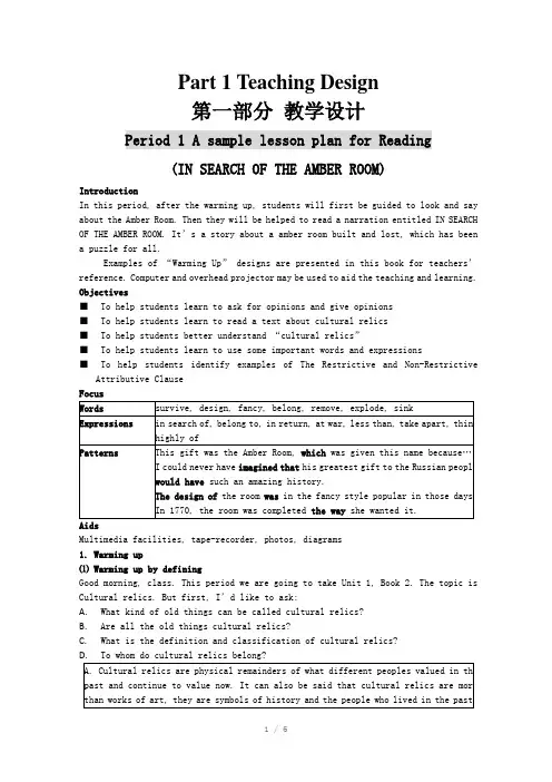 人教课标必修2unit1reading教案