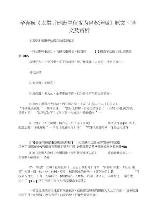 辛弃疾《太常引建康中秋夜为吕叔潜赋》原文、译文及赏析