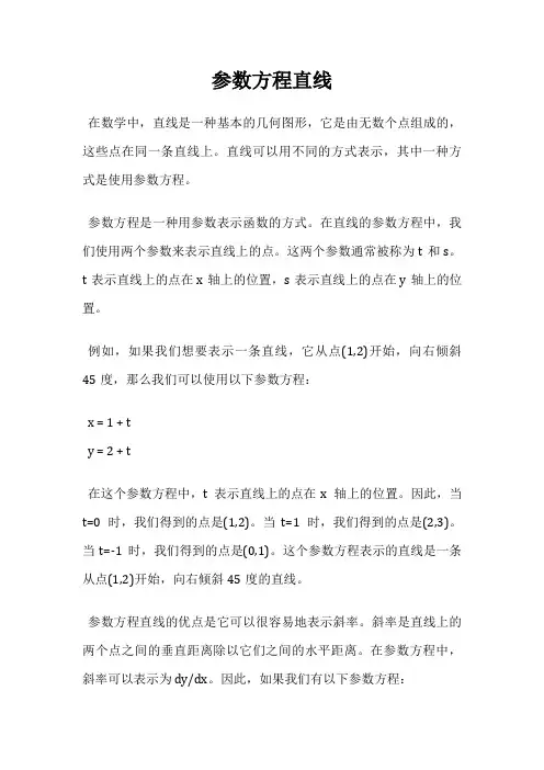 参数方程直线