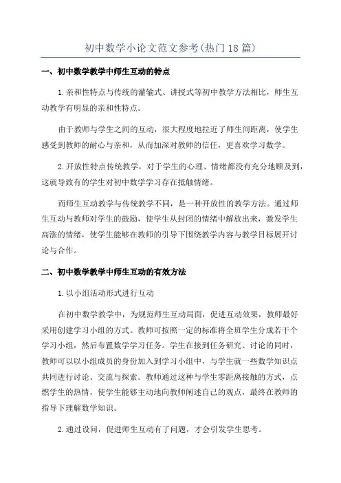 初中数学小论文范文参考(热门18篇)