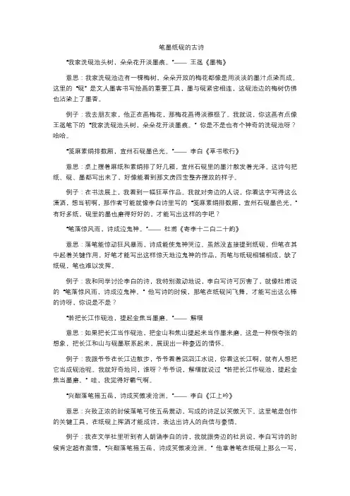 笔墨纸砚的古诗
