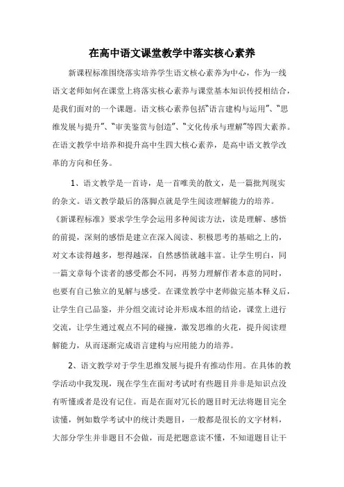 (完整版)在高中语文课堂教学中落实核心素养(最新整理)