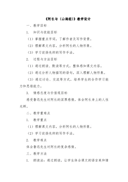《阿长与〈山海经〉》教学设计