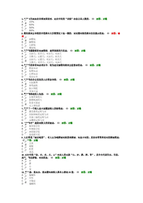 [VIP专享]求己不求医讲义及试题答案