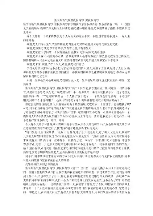 新学期新气象黑板报内容_黑板报内容