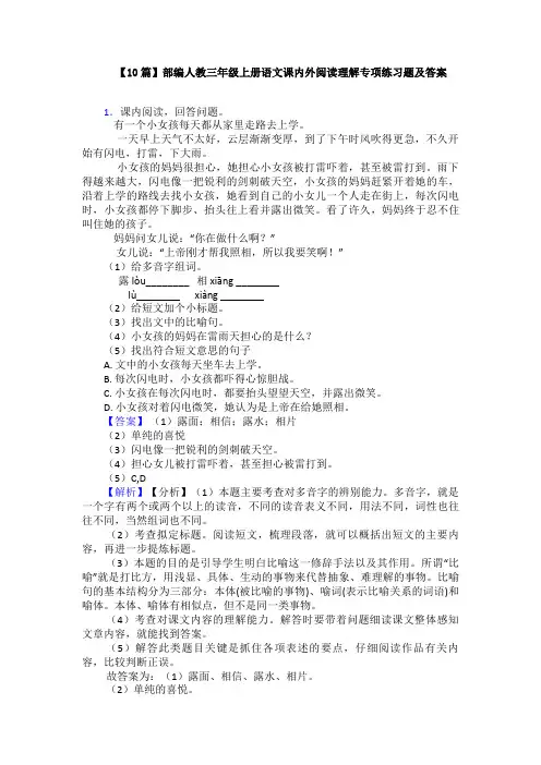 【10篇】部编人教三年级上册语文课内外阅读理解专项练习题及答案
