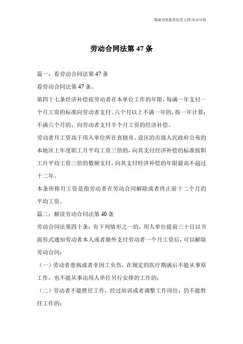 劳动合同法第47条