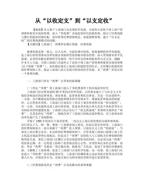 从“以收定支”到“以支定收”
