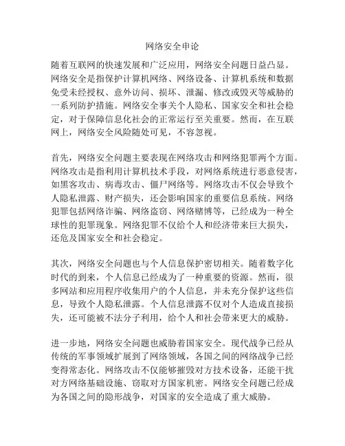 网络安全申论