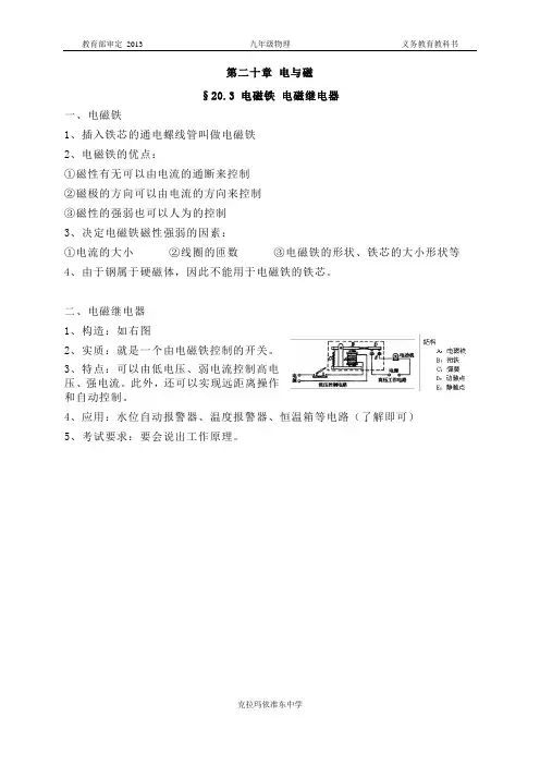 【2014】【物理课堂笔记】20.3 电磁铁 电磁继电器