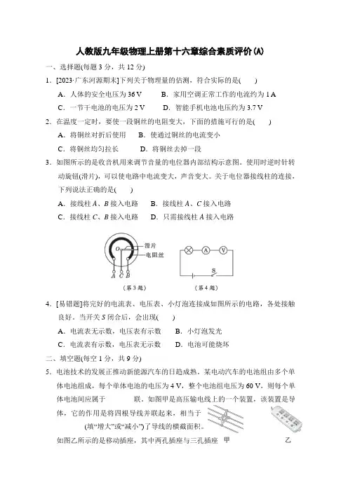 人教版九年级物理上册第十六章综合素质评价附答案 (1)