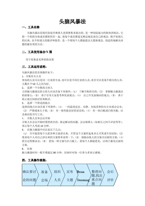 头脑风暴法(常用工具)