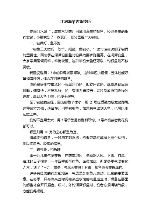 江河海竿钓鱼技巧
