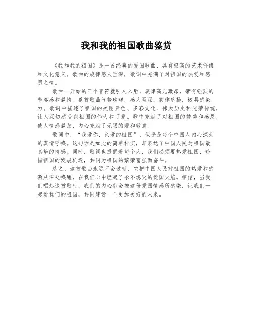 我和我的祖国歌曲鉴赏