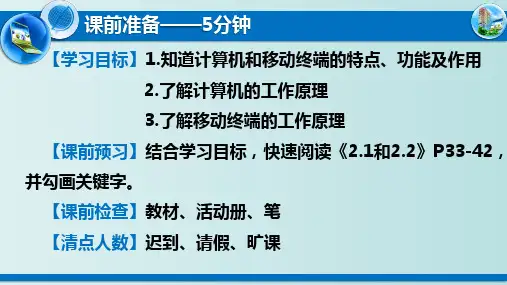 信息系统中的计算机与移动终端 教学PPT课件
