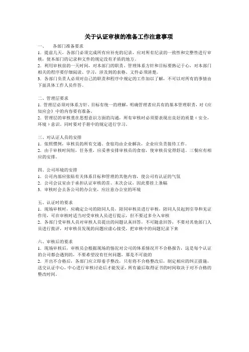 关于认证审核的准备工作注意事项 -sun