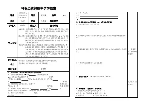 八年级历史上册10课导学案