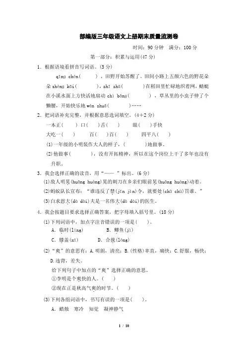 部编版三年级语文上册期末质量监测卷附答案 (1)
