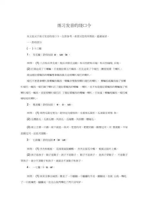 练习发音的绕口令