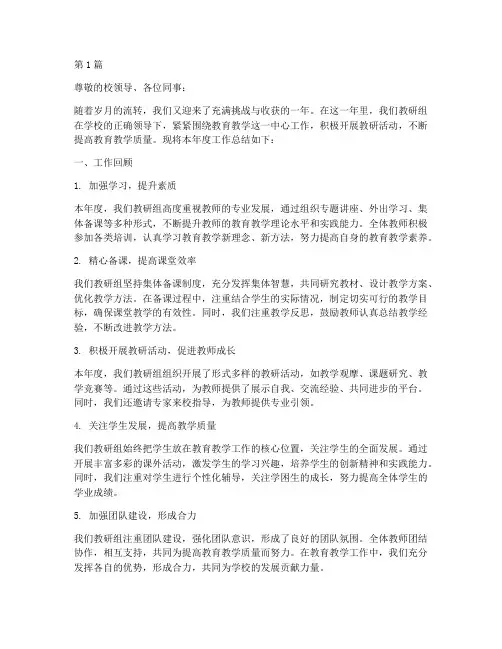 教研组长年终总结范文(3篇)
