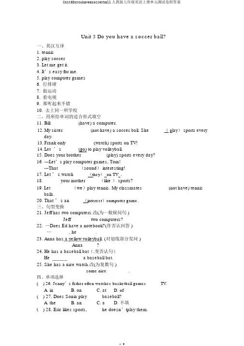 Unit5Doyouhaveasoccerball人教版七年级英语上册单元测试卷附答案