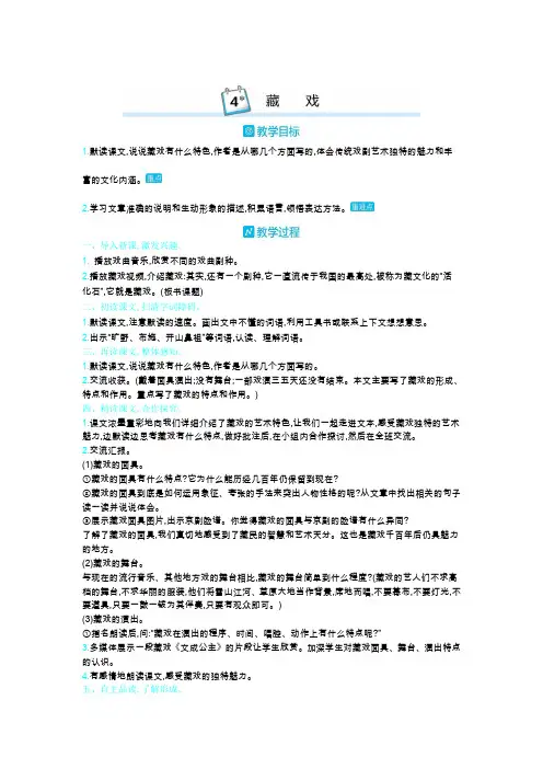 六年级语文下册教案藏戏