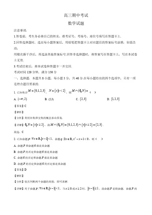 2025届辽宁省点石高三数学上学期期中联考试卷及答案解析