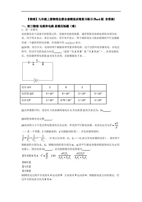 【物理】九年级上册物理全册全套精选试卷复习练习(Word版 含答案)