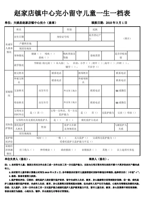 留守儿童一生一档、联系卡