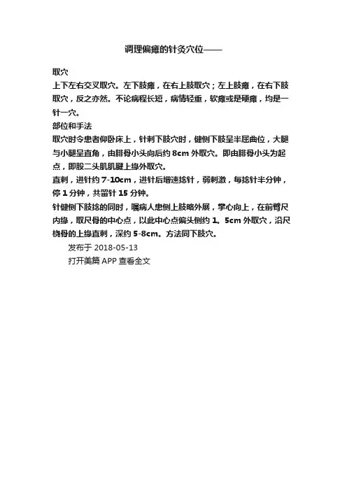 调理偏瘫的针灸穴位——
